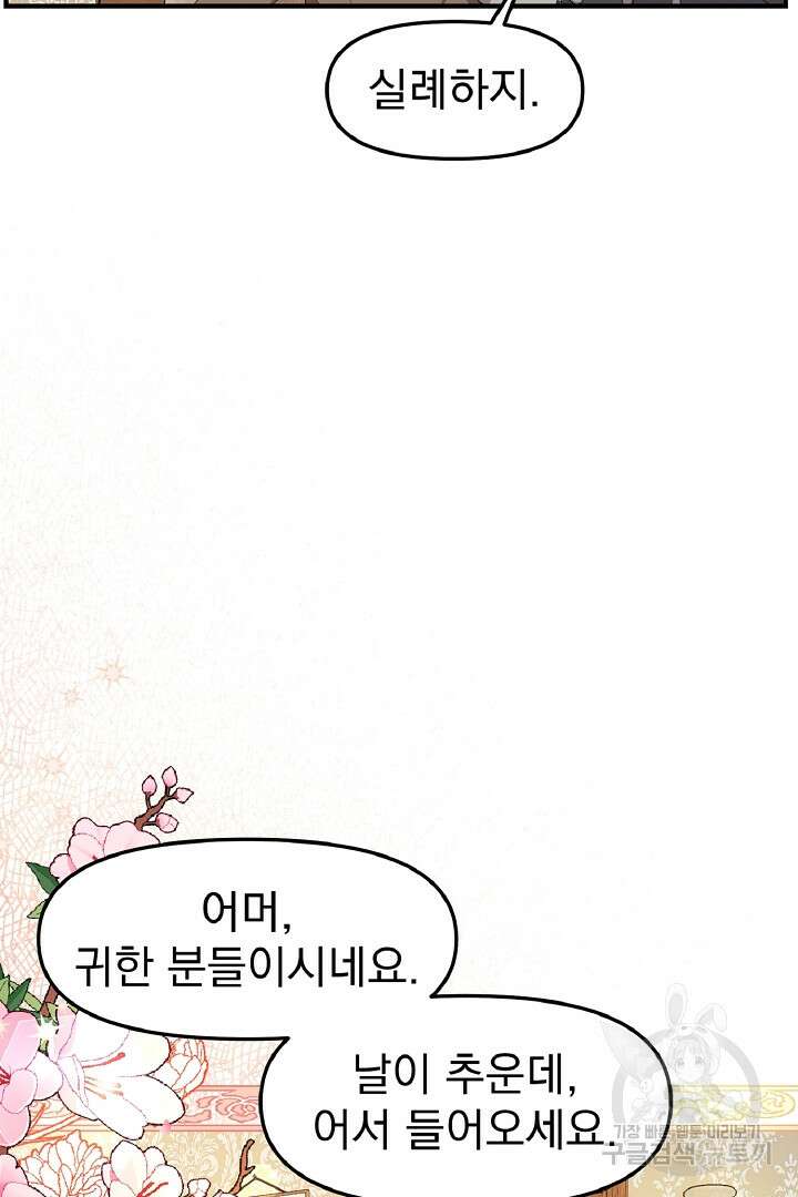 나는 대용품이었다 25화 3