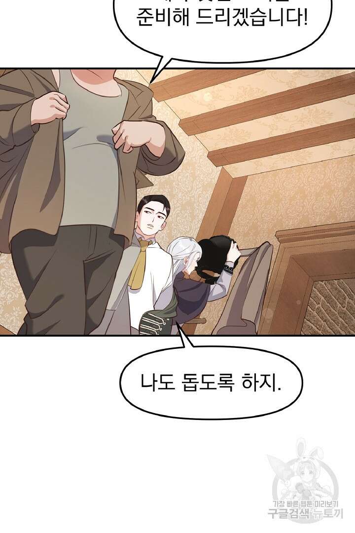 나는 대용품이었다 25화 6