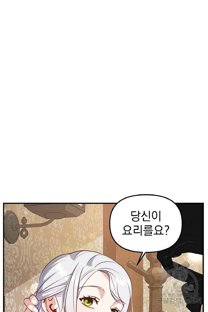 나는 대용품이었다 25화 7