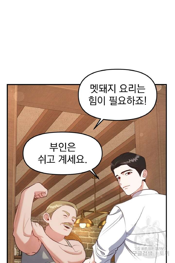 나는 대용품이었다 25화 9