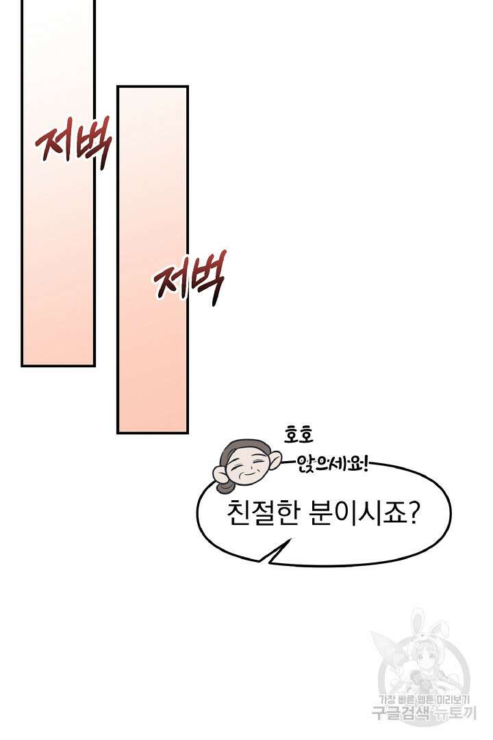 나는 대용품이었다 25화 11
