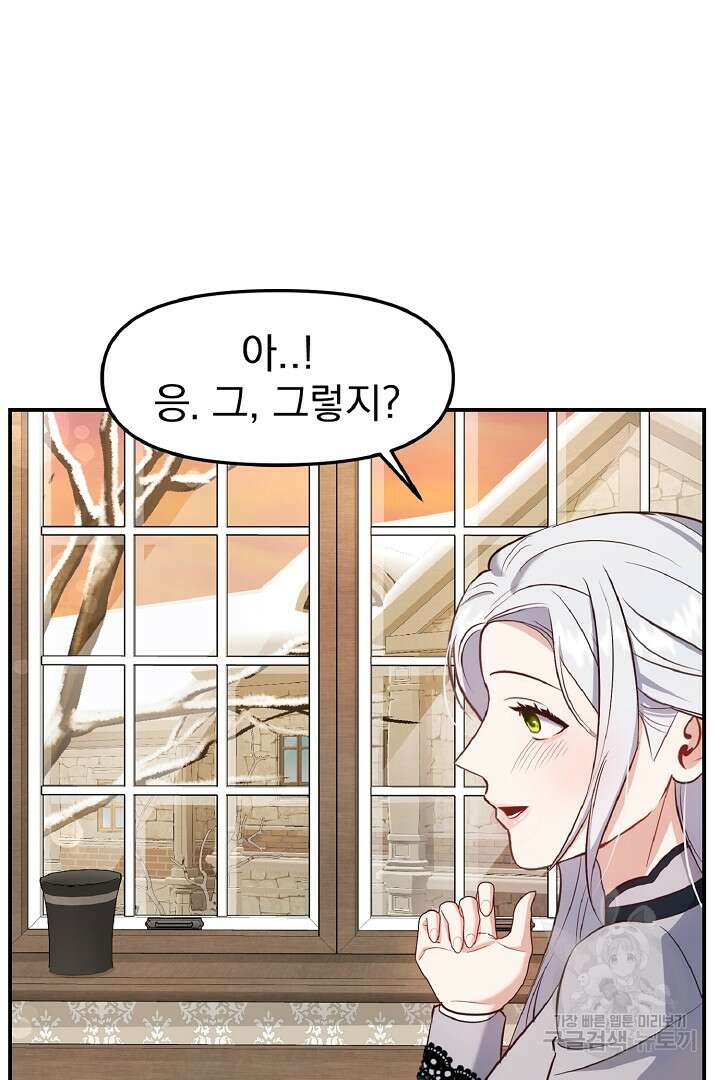 나는 대용품이었다 25화 12