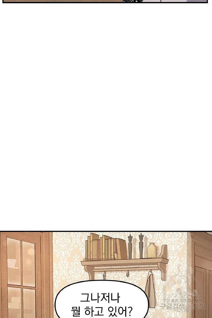 나는 대용품이었다 25화 13