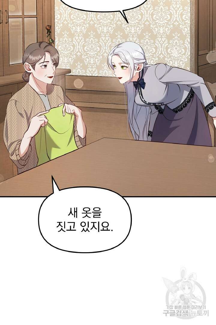 나는 대용품이었다 25화 14