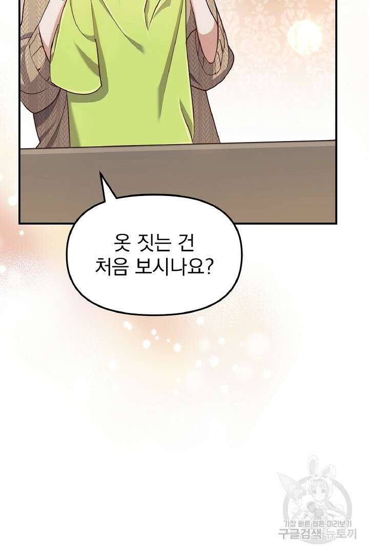 나는 대용품이었다 25화 16