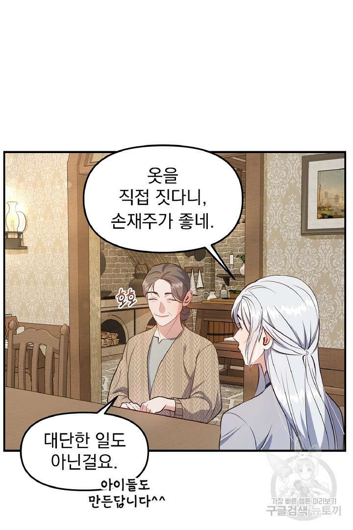 나는 대용품이었다 25화 17