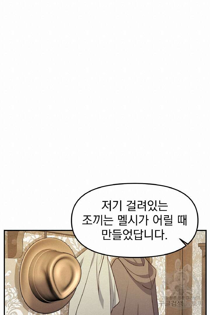나는 대용품이었다 25화 18