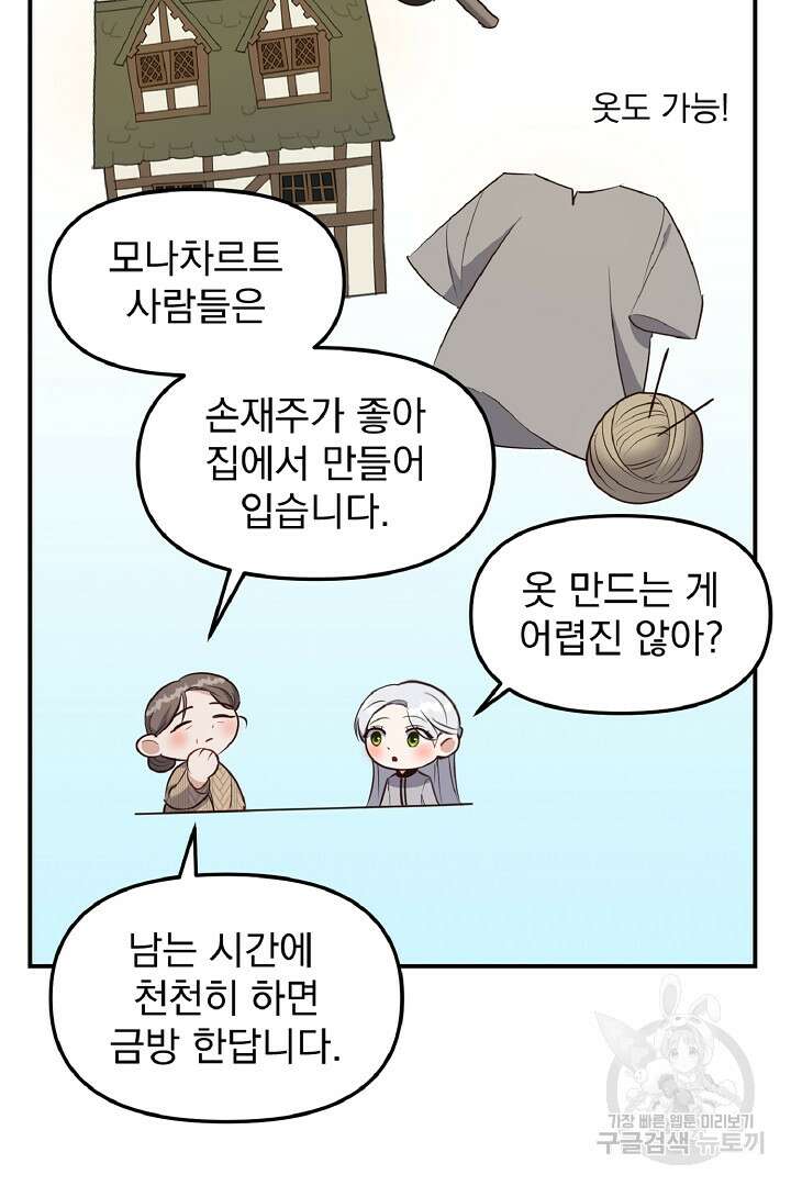 나는 대용품이었다 25화 20