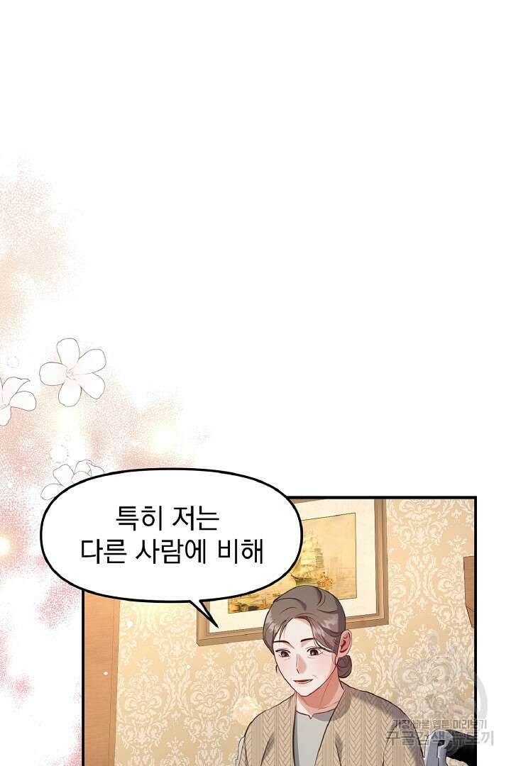 나는 대용품이었다 25화 21