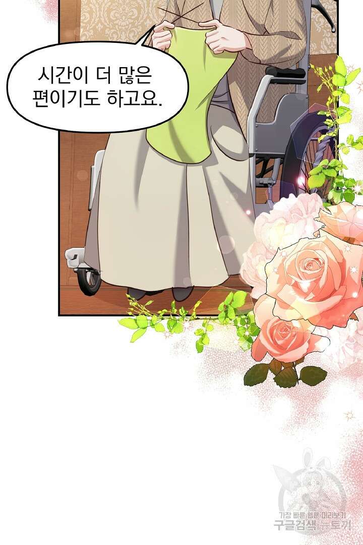 나는 대용품이었다 25화 22