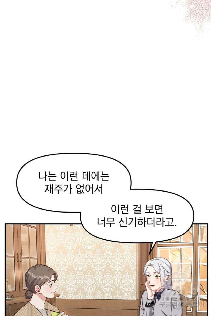 나는 대용품이었다 25화 23