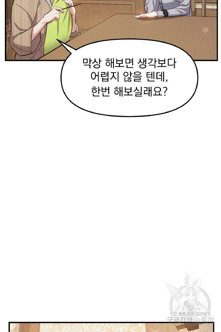 나는 대용품이었다 25화 24