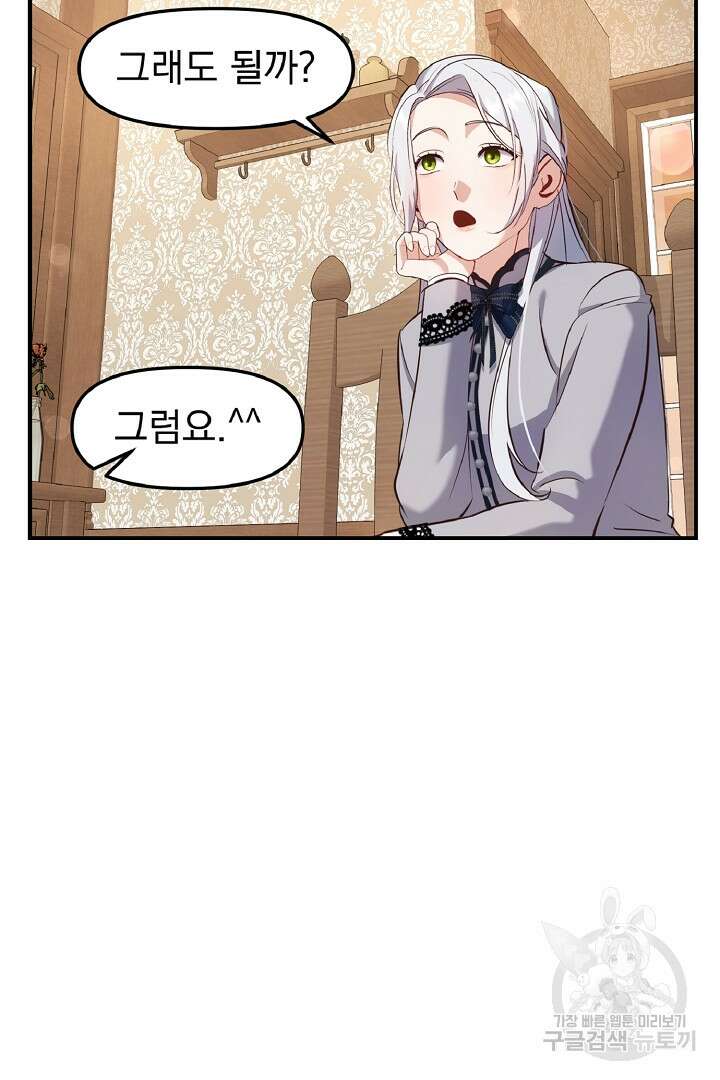 나는 대용품이었다 25화 25
