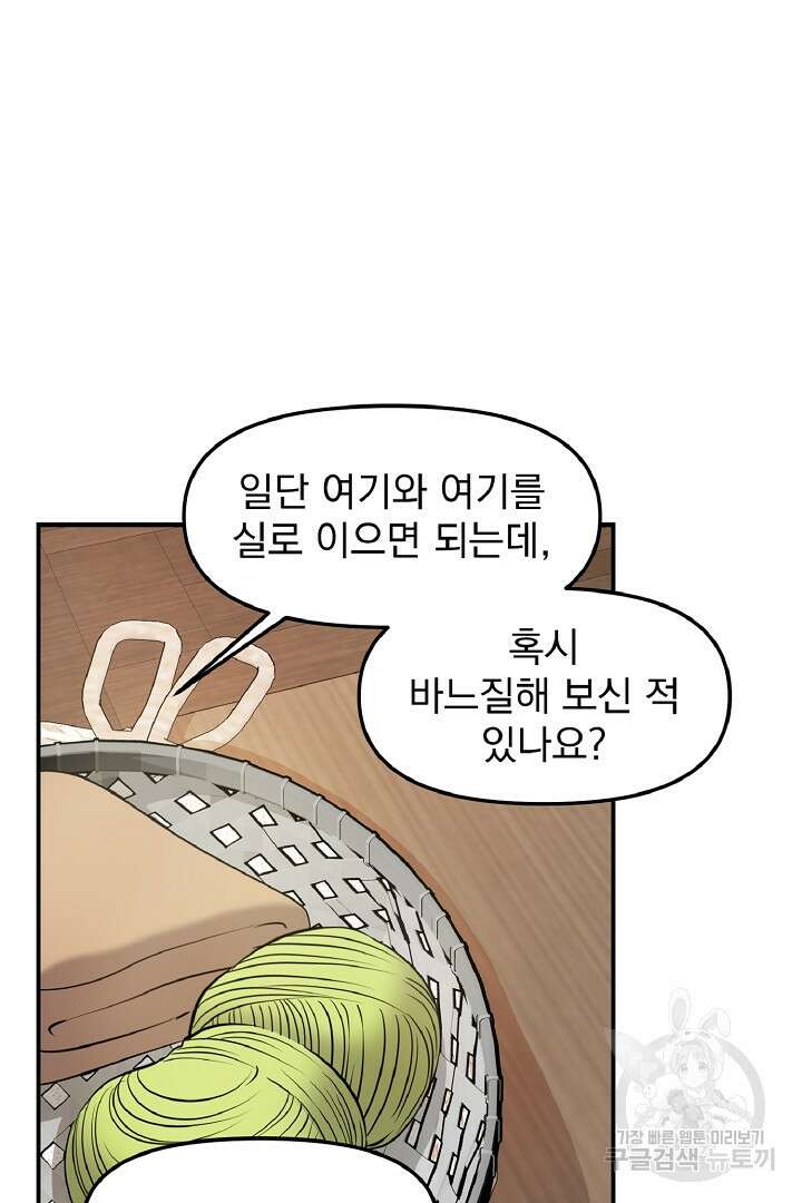 나는 대용품이었다 25화 26