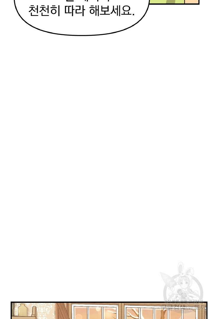 나는 대용품이었다 25화 28