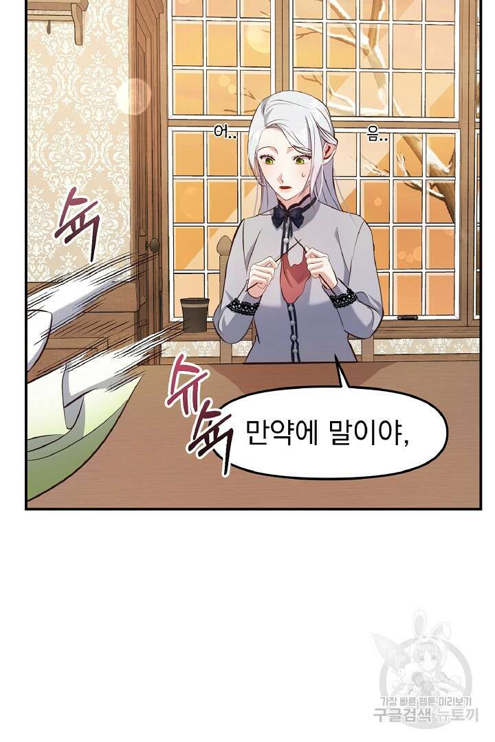 나는 대용품이었다 25화 29