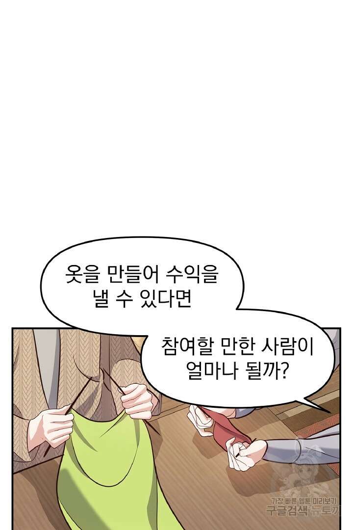 나는 대용품이었다 25화 30