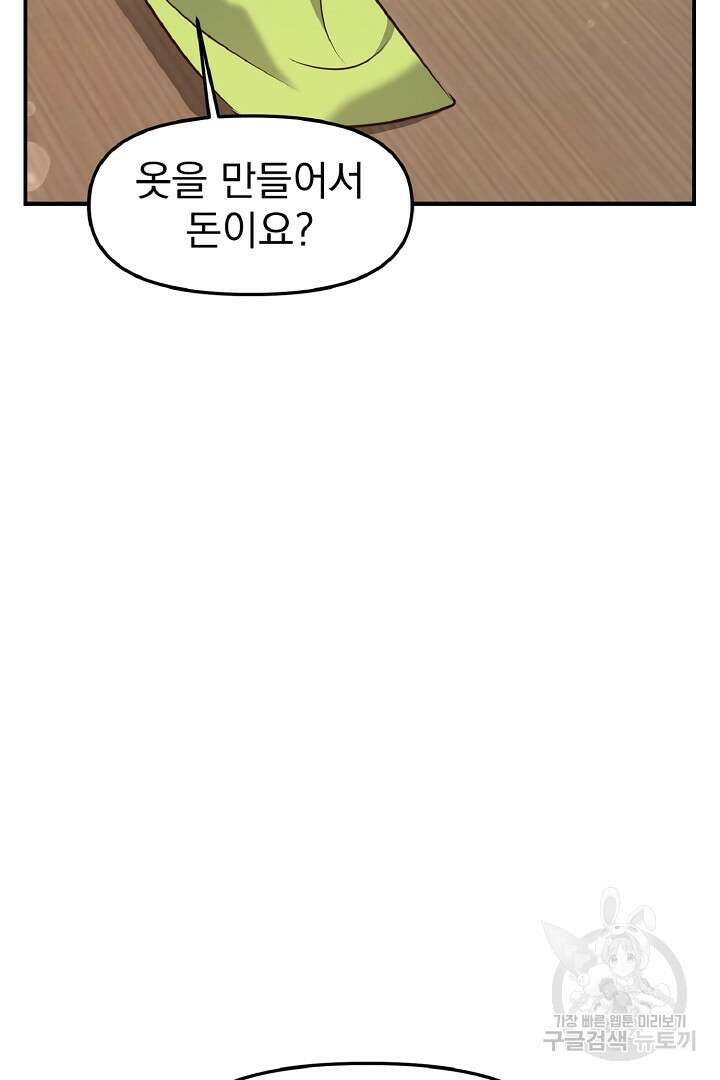 나는 대용품이었다 25화 31