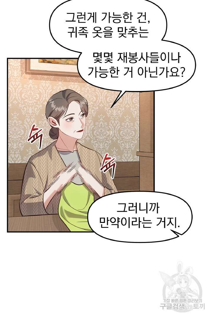 나는 대용품이었다 25화 32