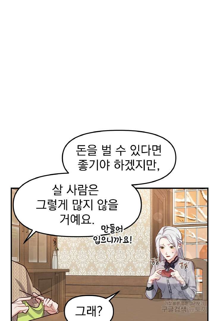 나는 대용품이었다 25화 33