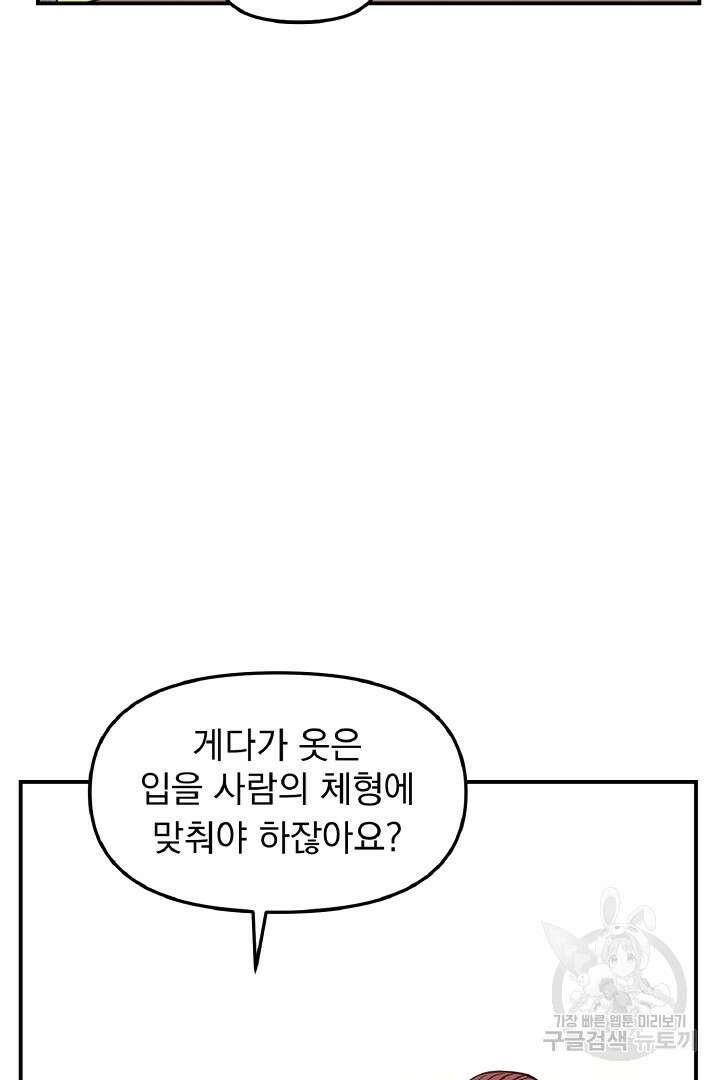 나는 대용품이었다 25화 34
