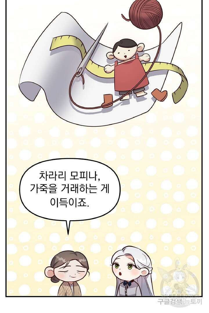 나는 대용품이었다 25화 35