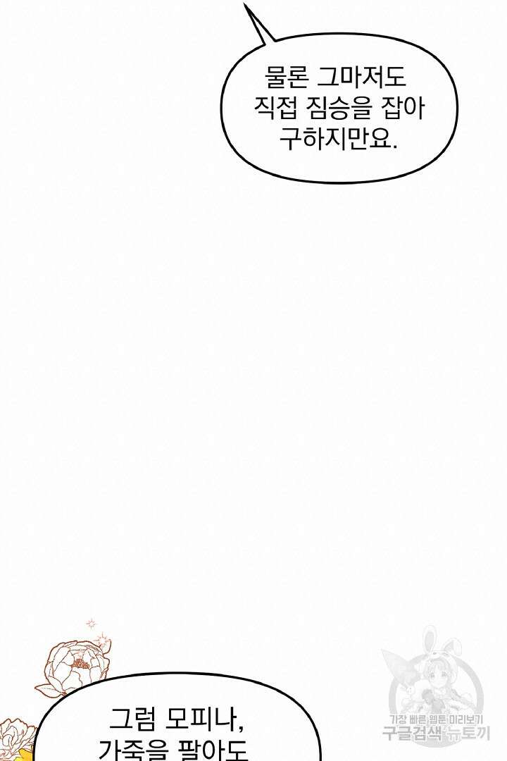 나는 대용품이었다 25화 36