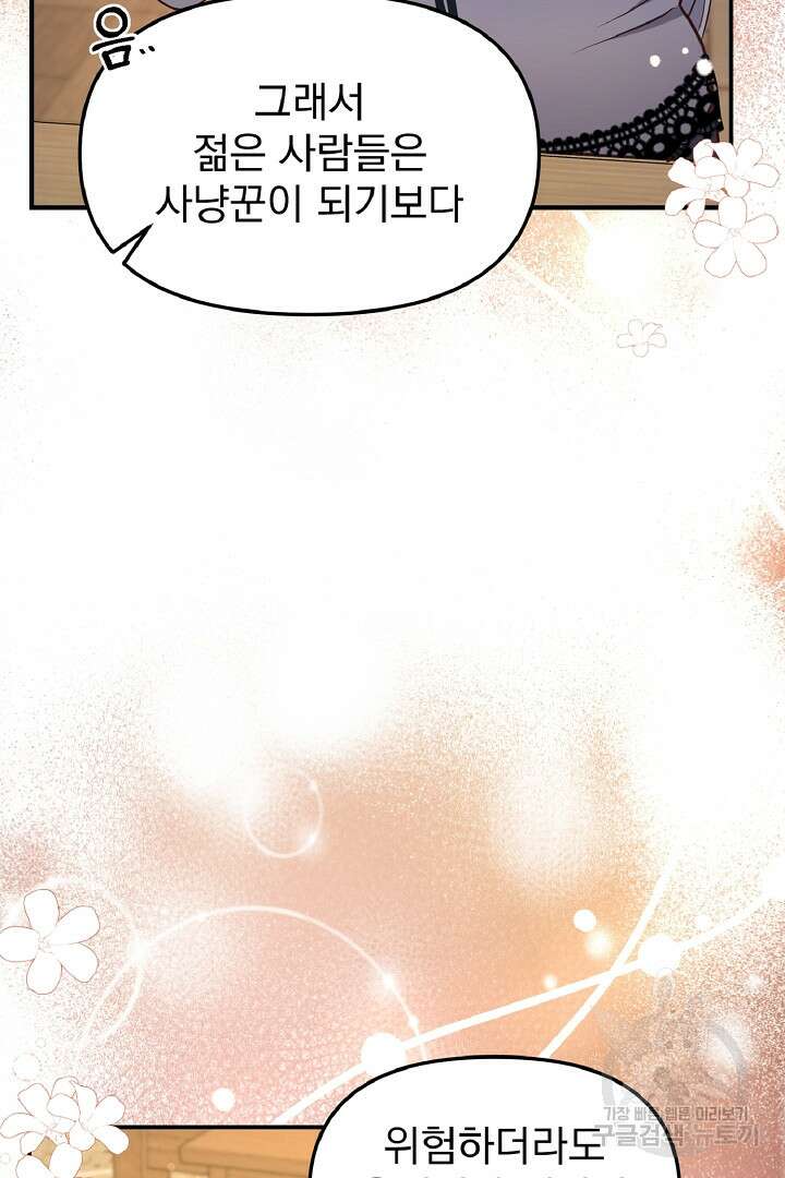 나는 대용품이었다 25화 38