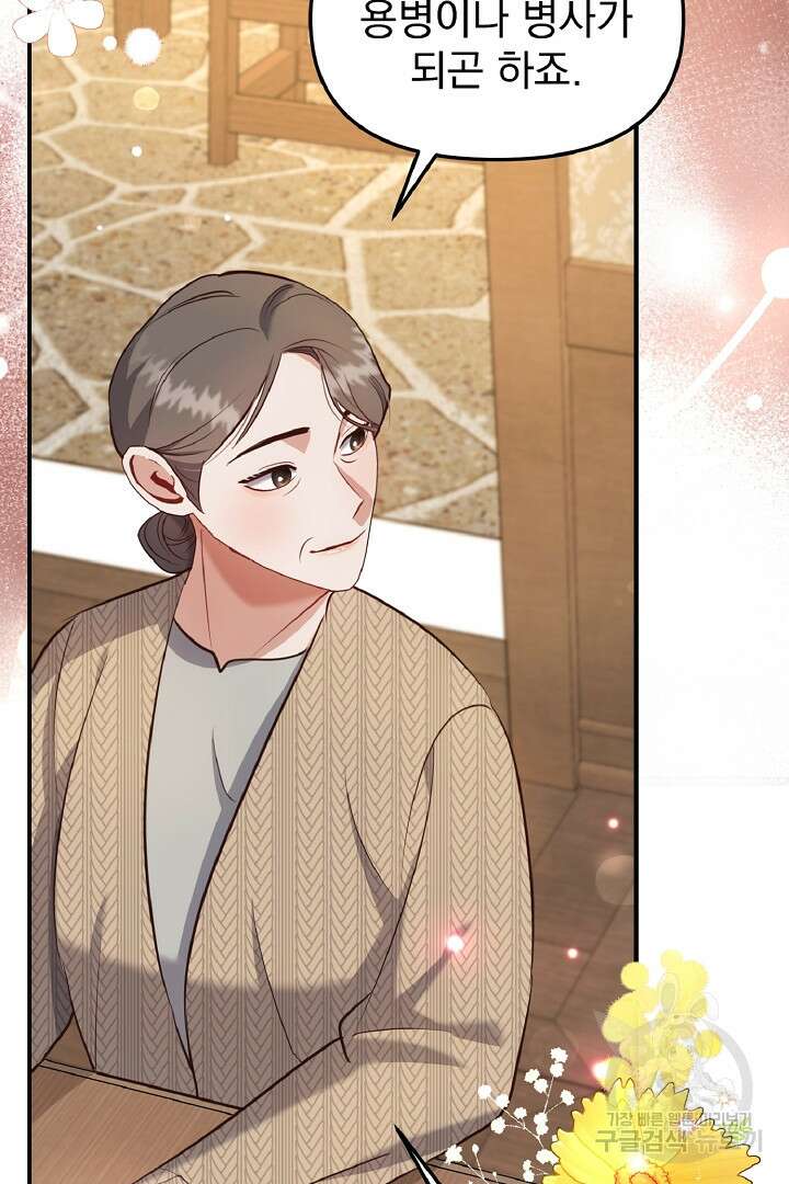 나는 대용품이었다 25화 39