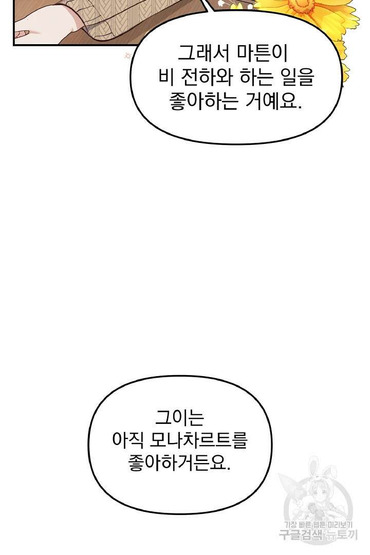 나는 대용품이었다 25화 40