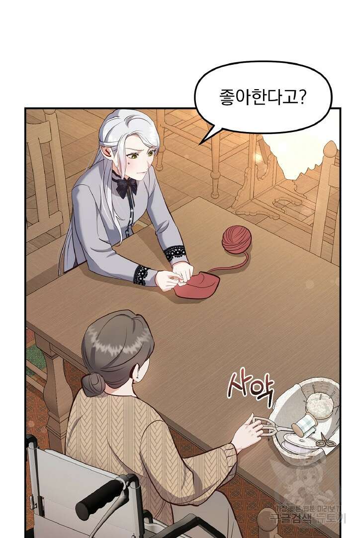 나는 대용품이었다 25화 41
