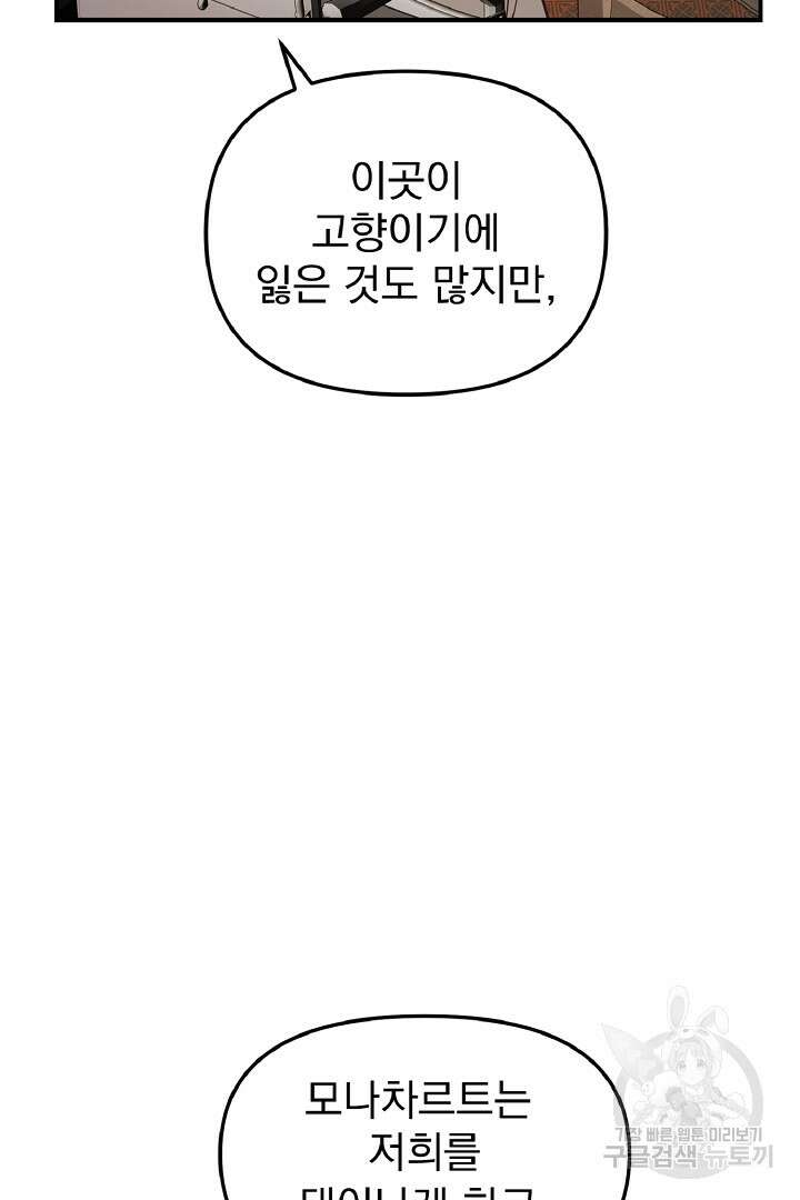 나는 대용품이었다 25화 42