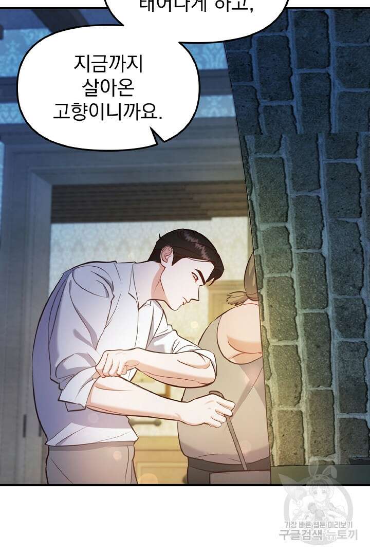 나는 대용품이었다 25화 43