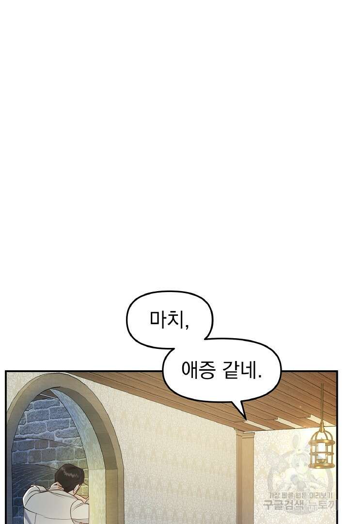 나는 대용품이었다 25화 44