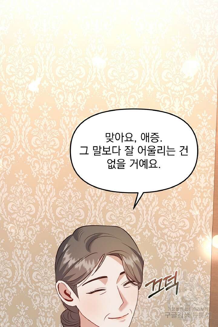 나는 대용품이었다 25화 46