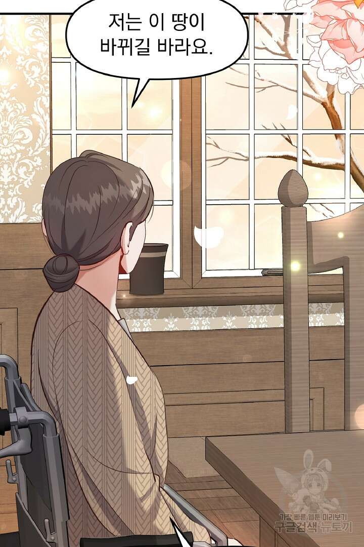 나는 대용품이었다 25화 49