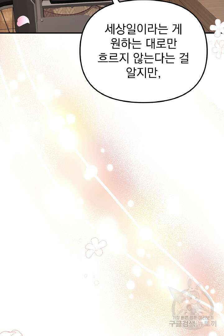 나는 대용품이었다 25화 50