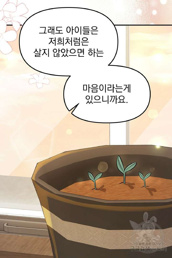 나는 대용품이었다 25화 51