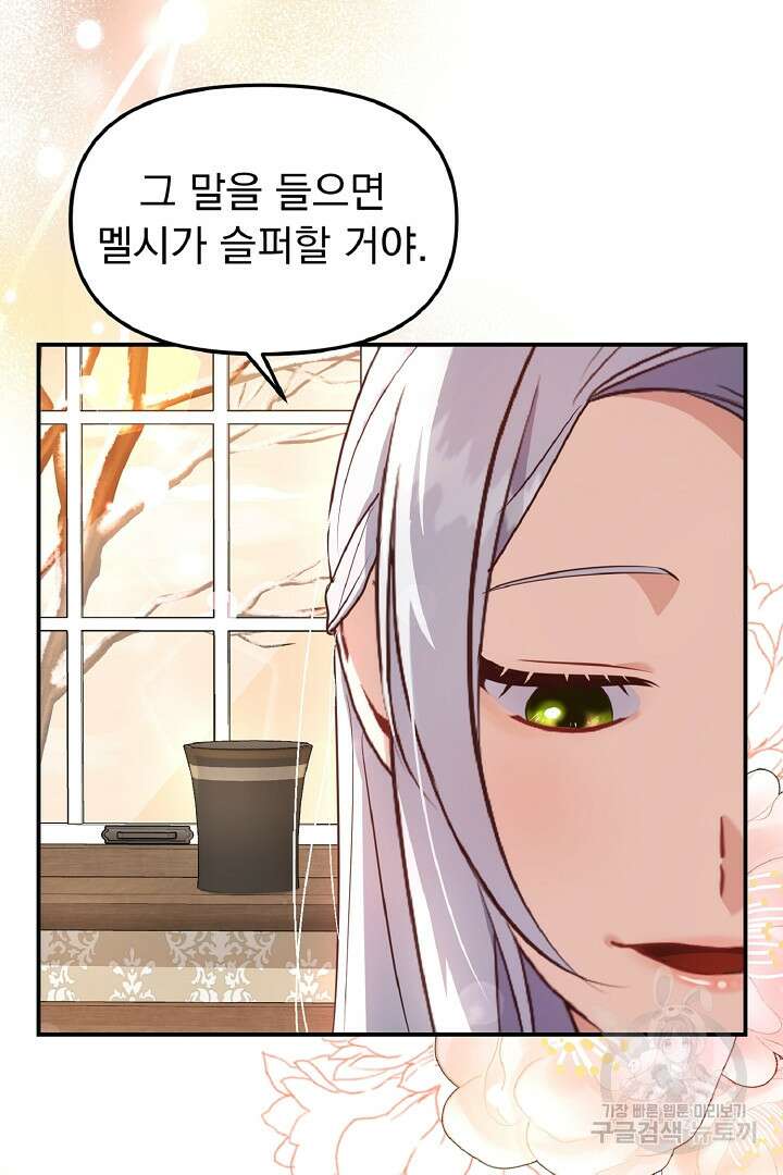 나는 대용품이었다 25화 53