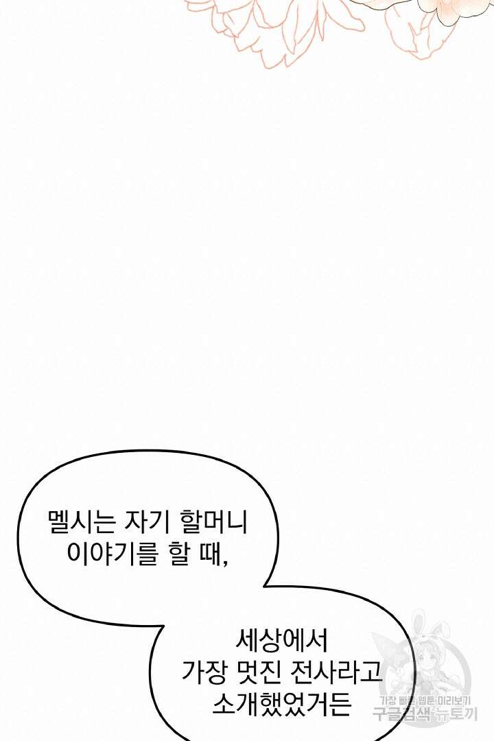 나는 대용품이었다 25화 54