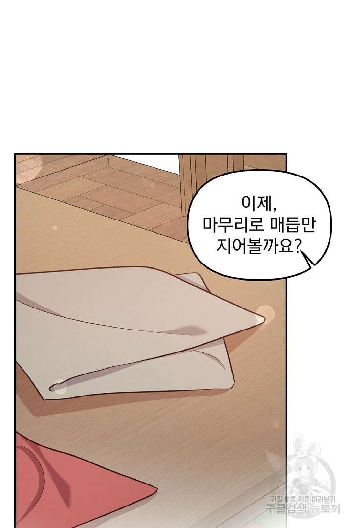 나는 대용품이었다 25화 56
