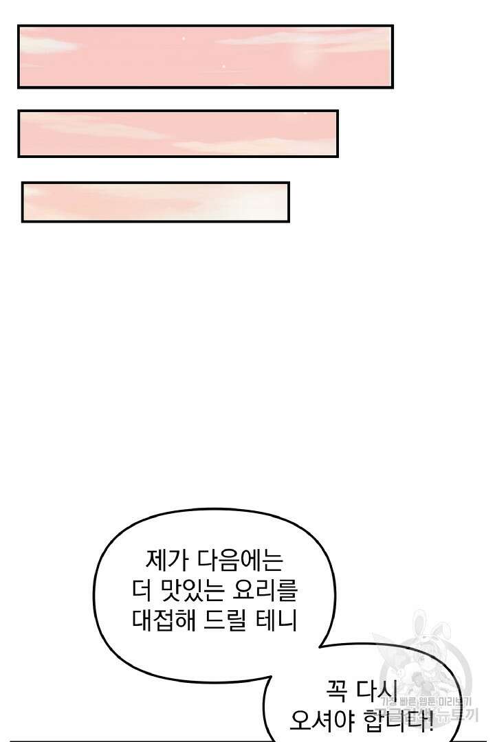 나는 대용품이었다 25화 62