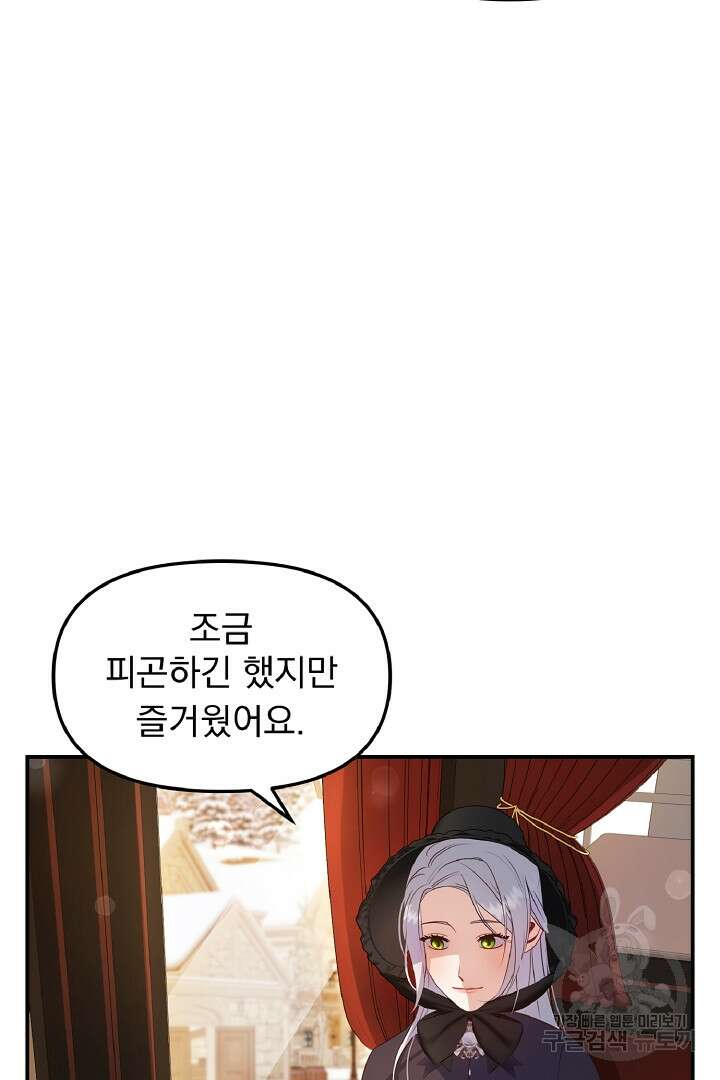 나는 대용품이었다 25화 66