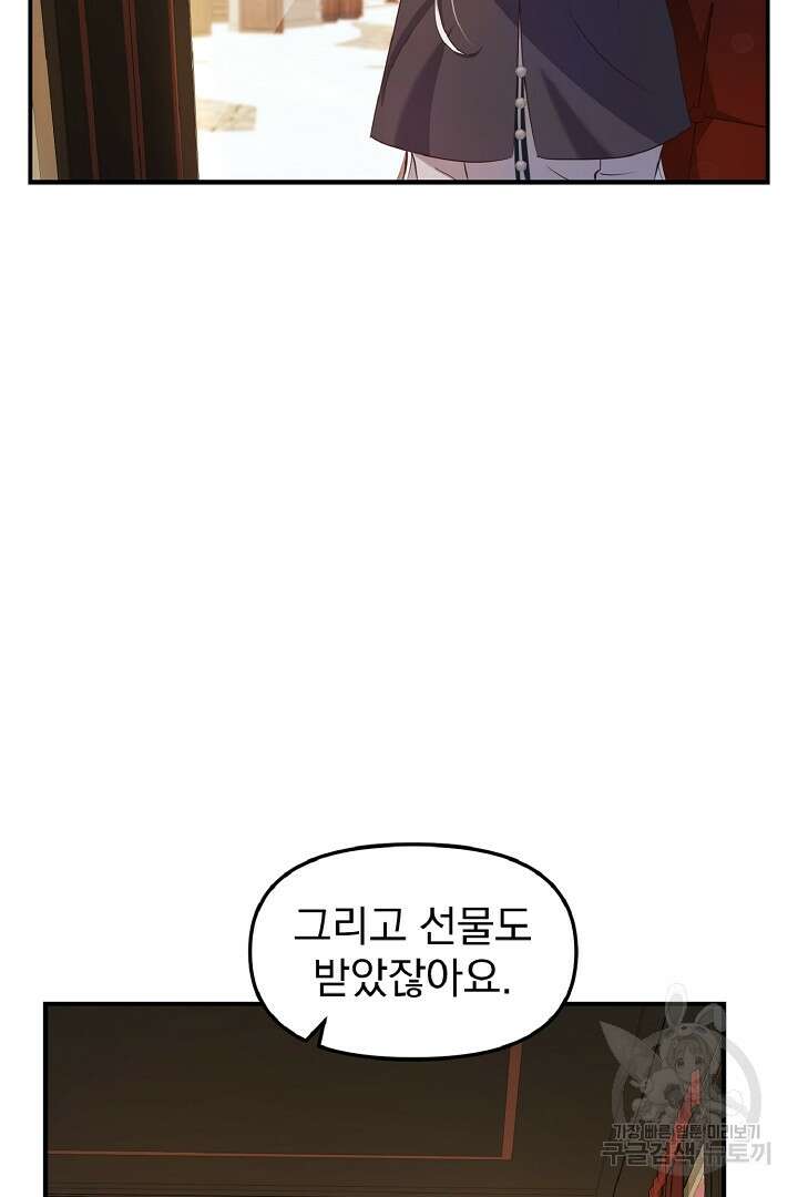 나는 대용품이었다 25화 67
