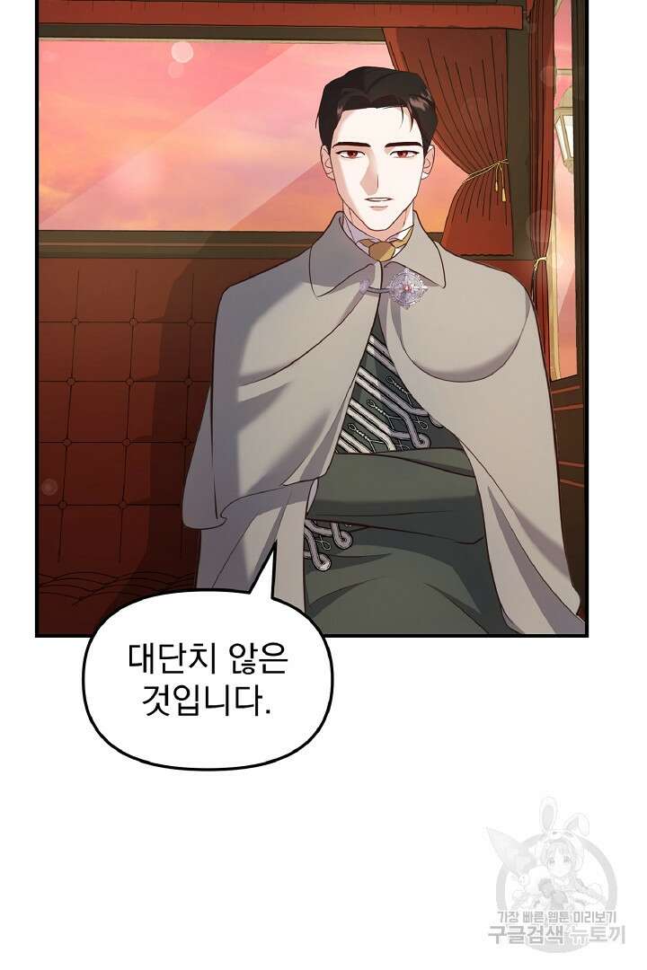나는 대용품이었다 25화 68