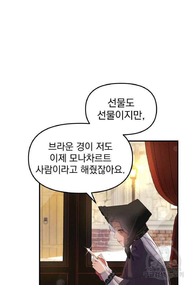 나는 대용품이었다 25화 69