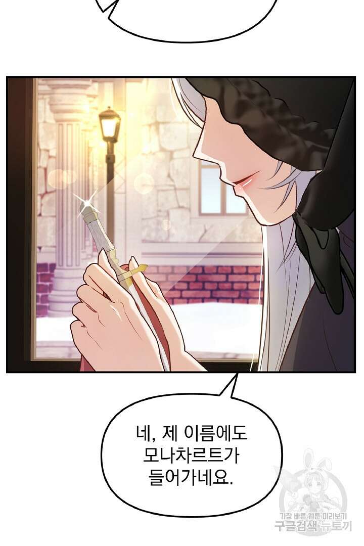 나는 대용품이었다 25화 71