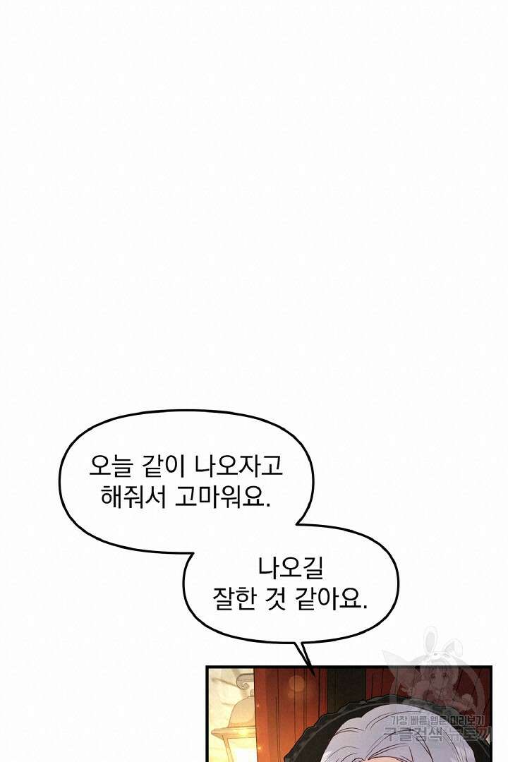나는 대용품이었다 25화 72