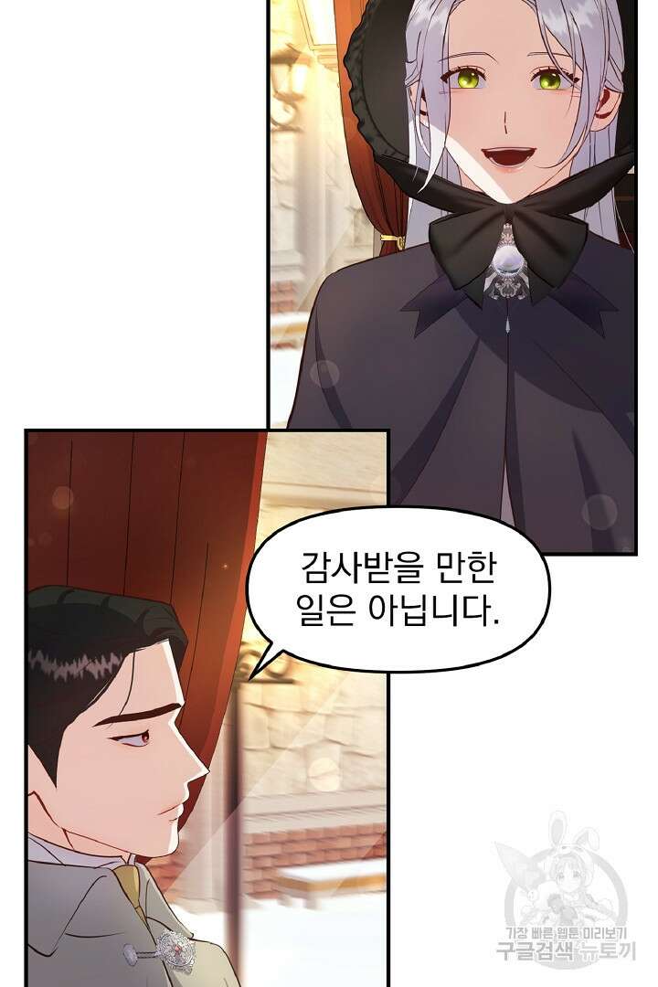 나는 대용품이었다 25화 73