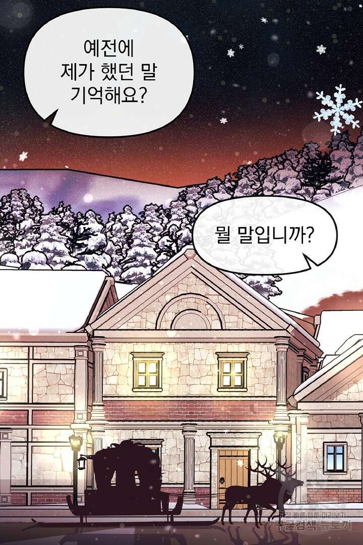 나는 대용품이었다 25화 75